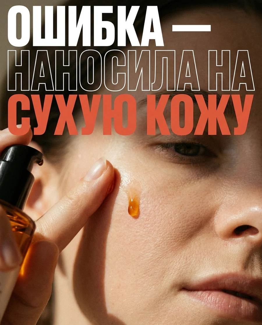 Слайд: нанесение сыворотки